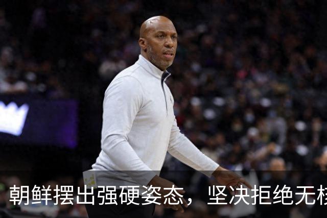 朝鲜摆出强硬姿态，坚决拒绝无核化谈判