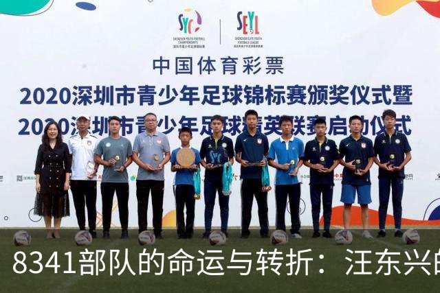 8341部队的命运与转折：汪东兴的抉择与胡耀邦的劝导